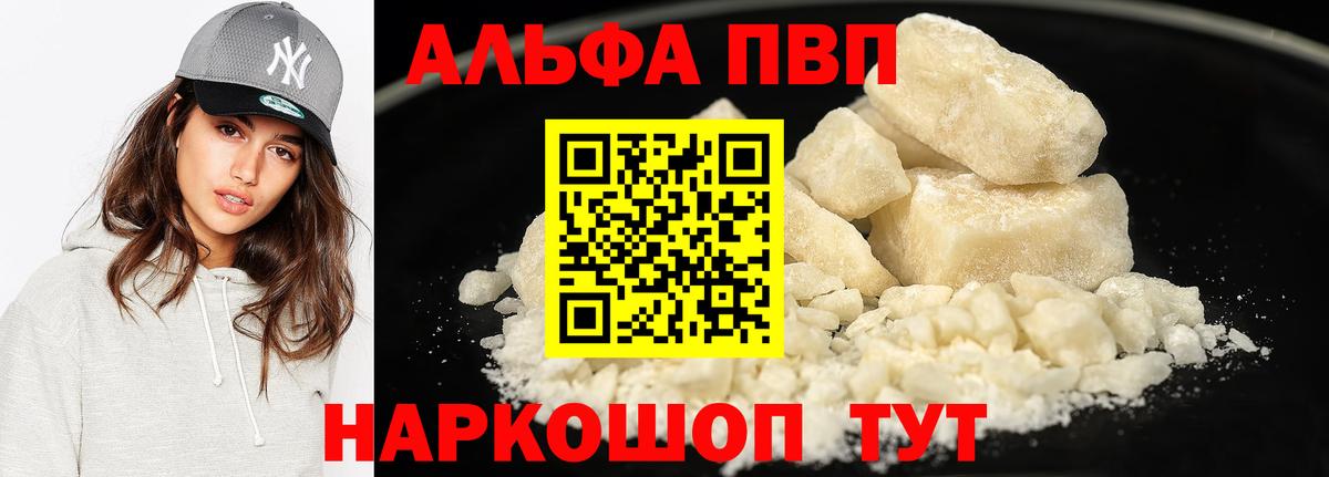 A PVP кристаллы Тимашёвск