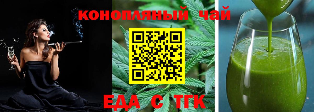 Еда ТГК марихуана  Вход с VPN  Тимашёвск 