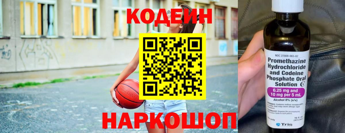 Кодеиновый сироп Lean напиток Lean (лин)  Кодеиновый сироп Lean Purple Drank  Тимашёвск  Вход с VPN 