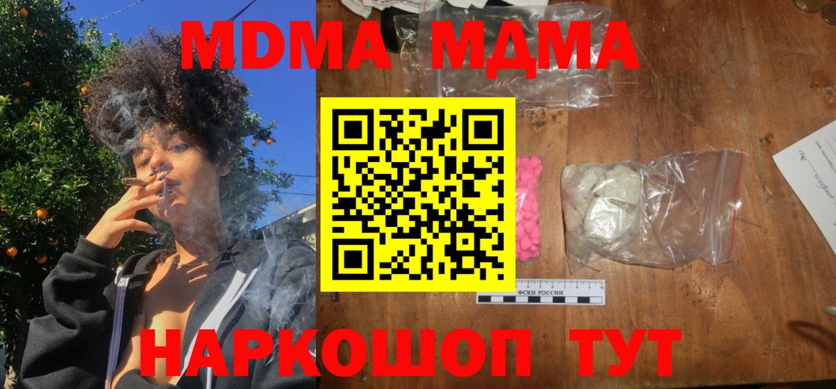 МДМА  Вход с VPN  Тимашёвск  MDMA кристаллы 