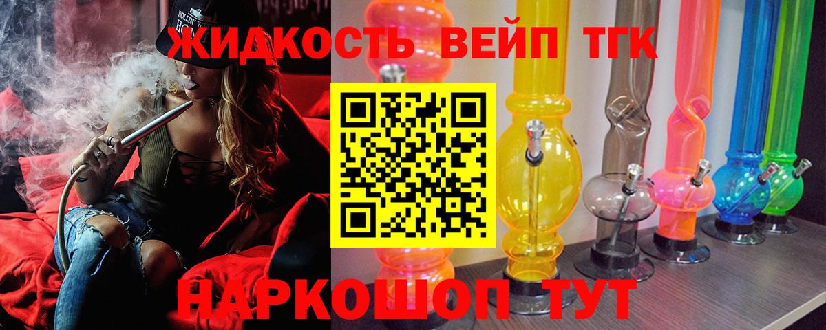 ТГК вейп Тимашёвск