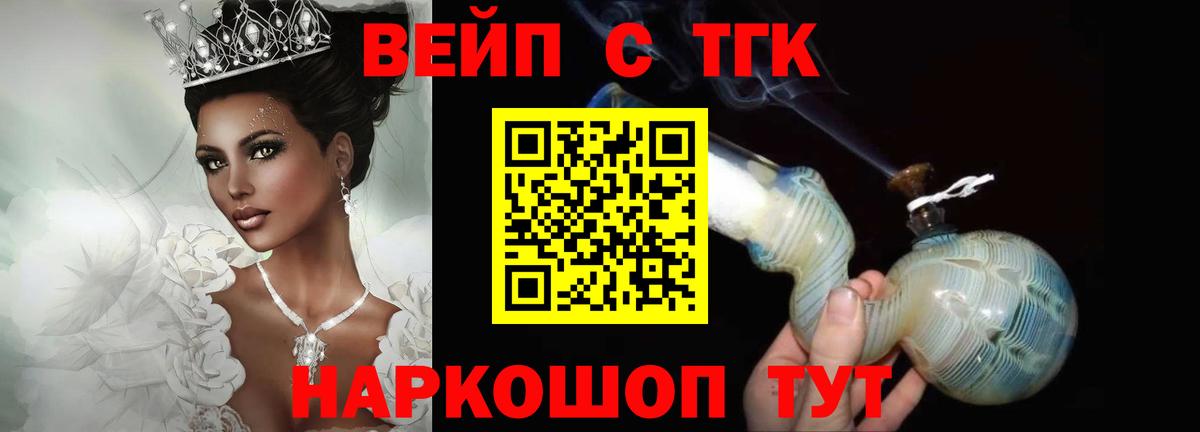 Тимашёвск  купить закладку  Вход с VPN  ТГК вейп с тгк  Дистиллят ТГК гашишное масло 